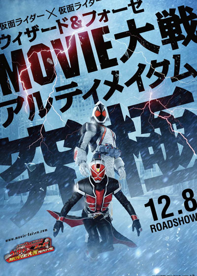 Kamen Rider x Kamen Rider Wizard & Fourze Movie Taisen Ultimatum - Carteles