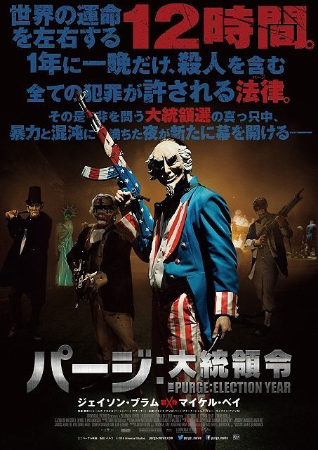 The Purge 3: Election Year - Plakate