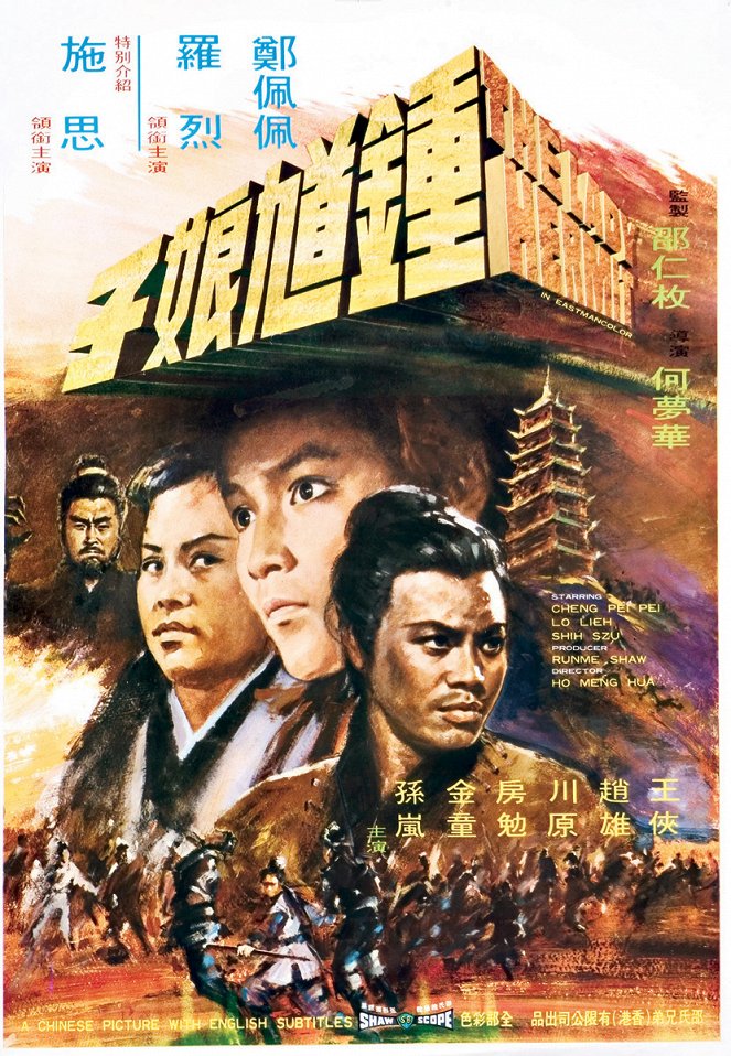 Zhong kui niang zi - Plakate