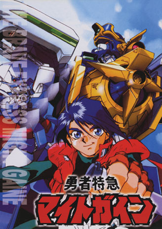 The Brave Express Might Gaine - Posters