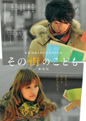Sono mači no kodomo: Gekidžóban - Plakáty