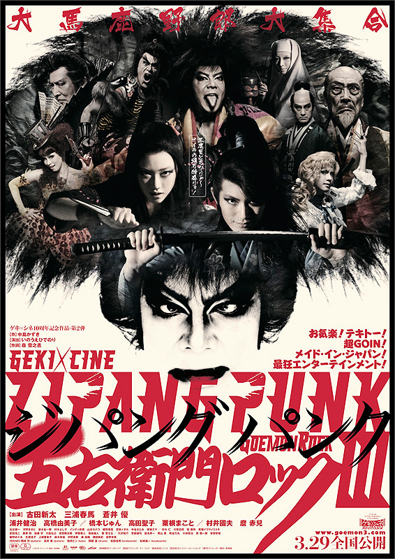 Geki x Cine: Zipang punk – Goemon rock III - Posters