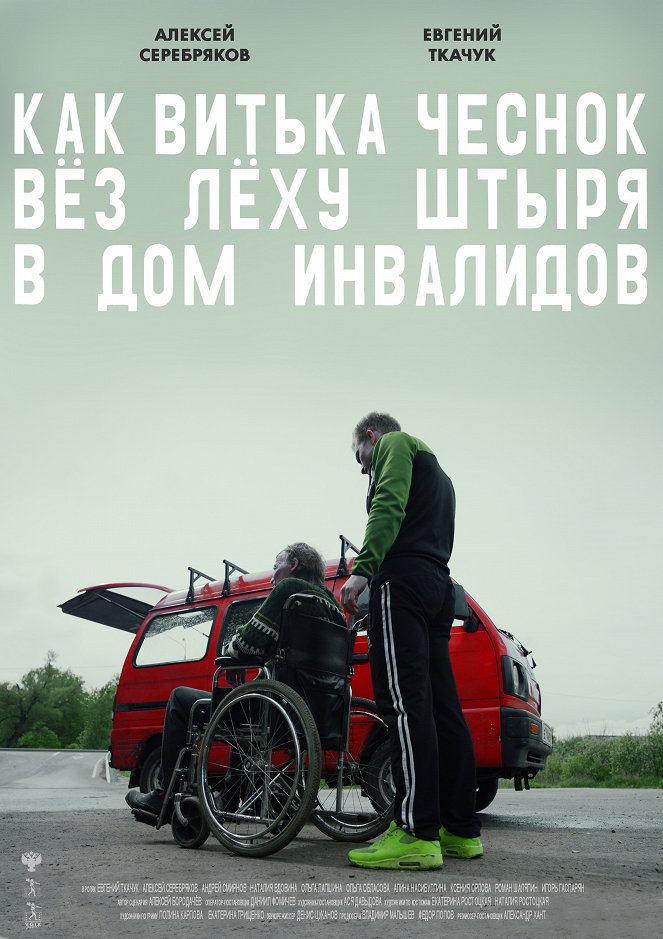How Viktor "the Garlic" took Alexey "the Stud" to the Nursing Home - Posters