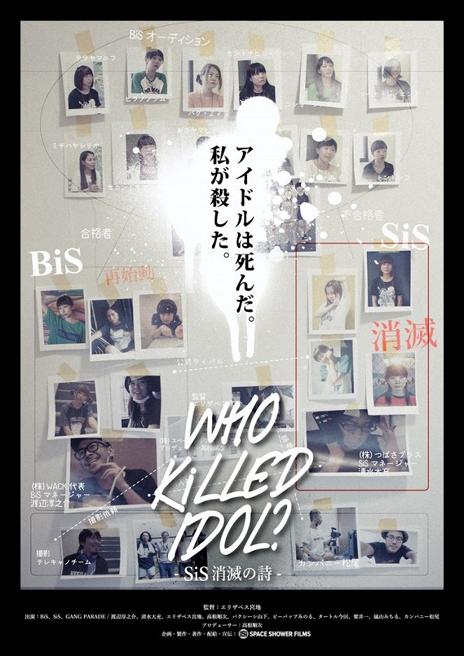 Who Killed Idol?: SiS shômetsu no uta - Posters