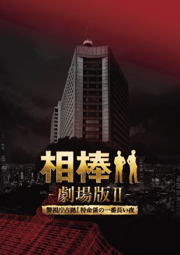 Aibó: Gekidžóban II - Plakáty