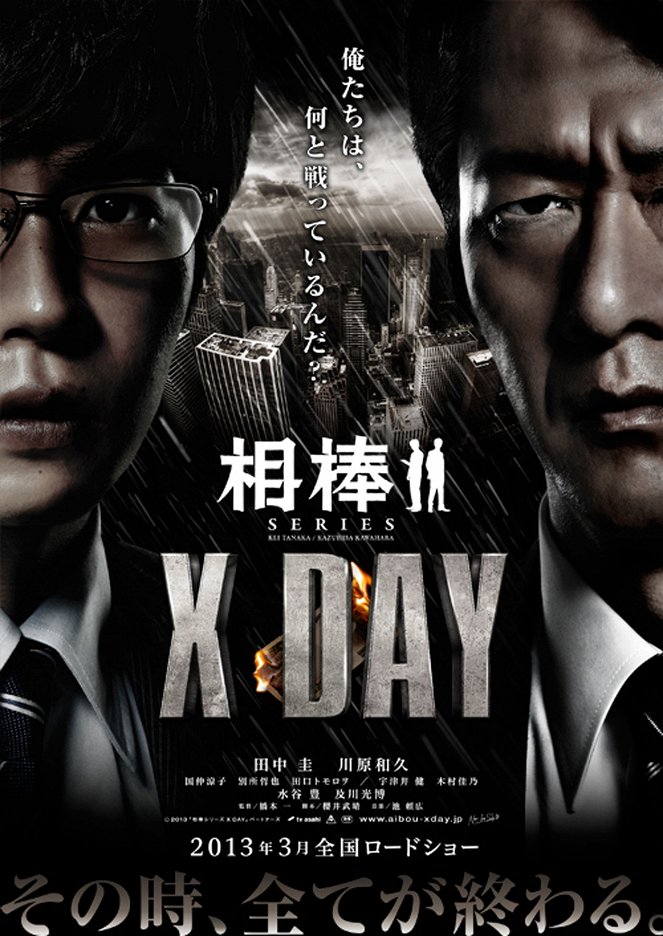 Aibô: X Day - Posters
