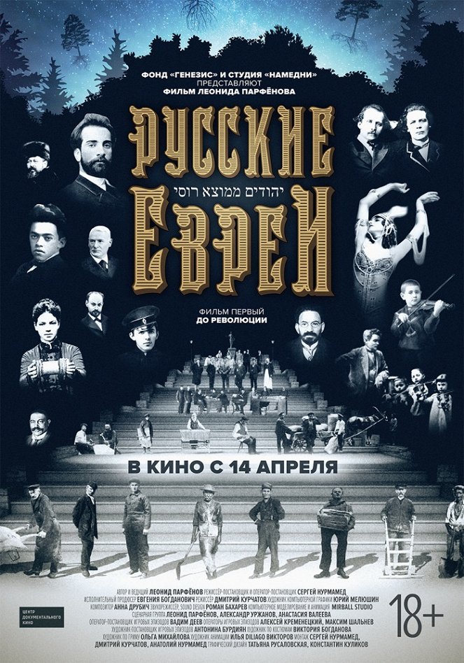 Russian Jews. Film 1. Before the Revolution. - Posters