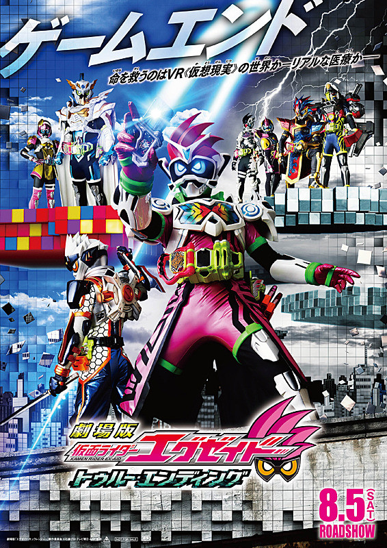 Kamen Rider Ex-Aid the Movie: True Ending - Posters