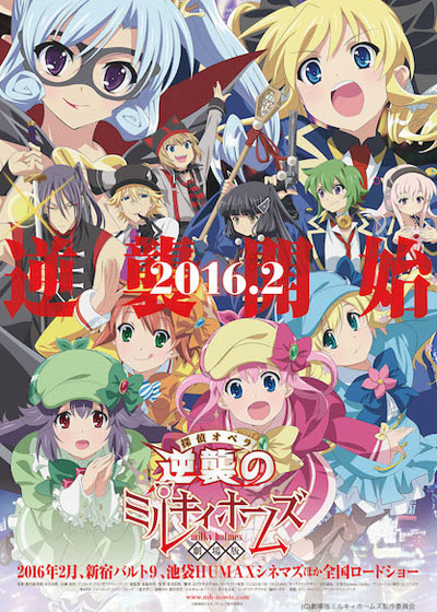 Gekijouban Tantei Opera Milky Holmes: Gyakushuu no Milky Holmes - Posters