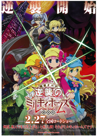 Gekidžóban Tantei Opera Milky Holmes: Gjakušú no Milky Holmes - Plakate