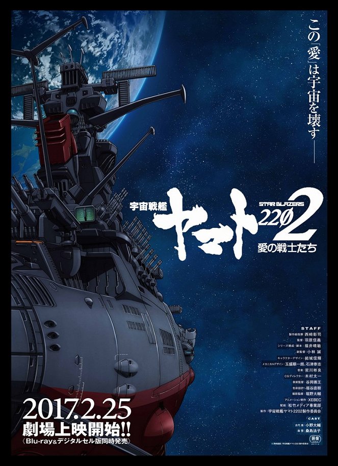 Star Blazers: Space Battleship Yamato 2202 – Movie 1 - Posters