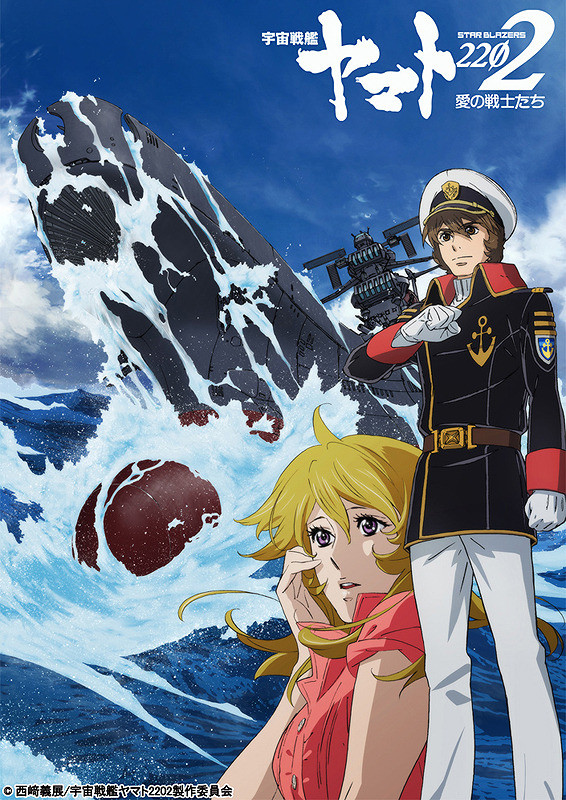 Star Blazers: Space Battleship Yamato 2202 - Part 1 - Posters