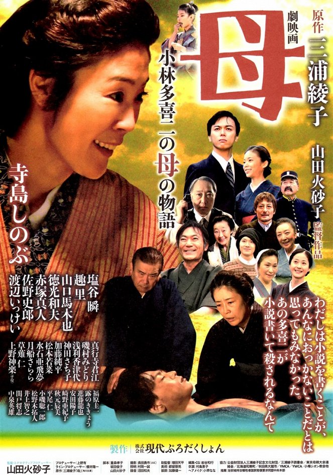 Haha: Kobajaši Takidži no haha no monogatari - Plakate