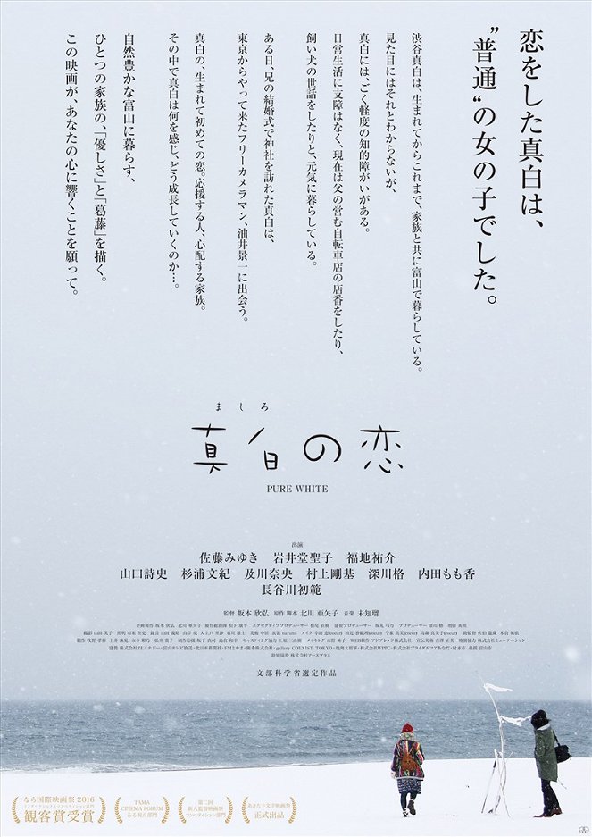 Mashiro no koi - Posters