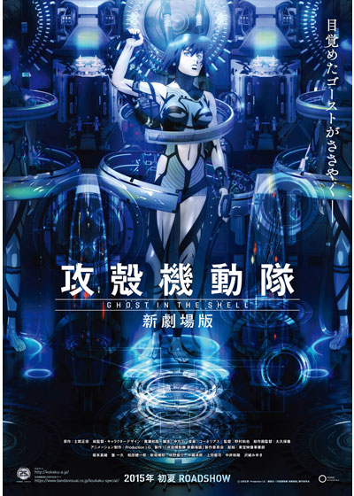 Ghost in the Shell: O Amanhecer - Cartazes