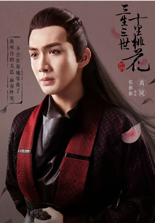 San sheng san shi shi li tao hua - Posters