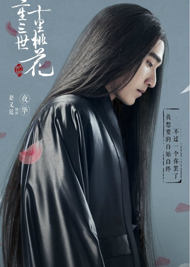 San sheng san shi shi li tao hua - Posters