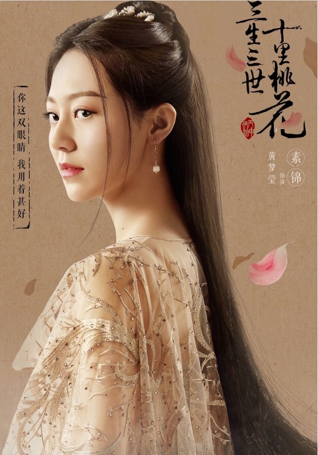 San sheng san shi shi li tao hua - Posters