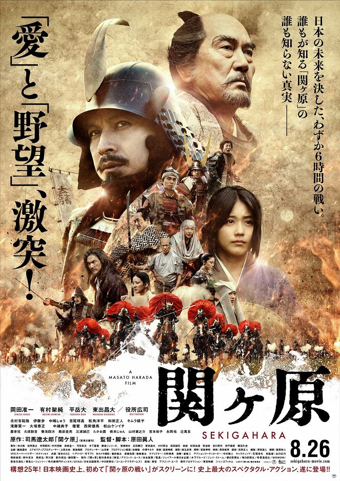 Sekigahara - Plakáty