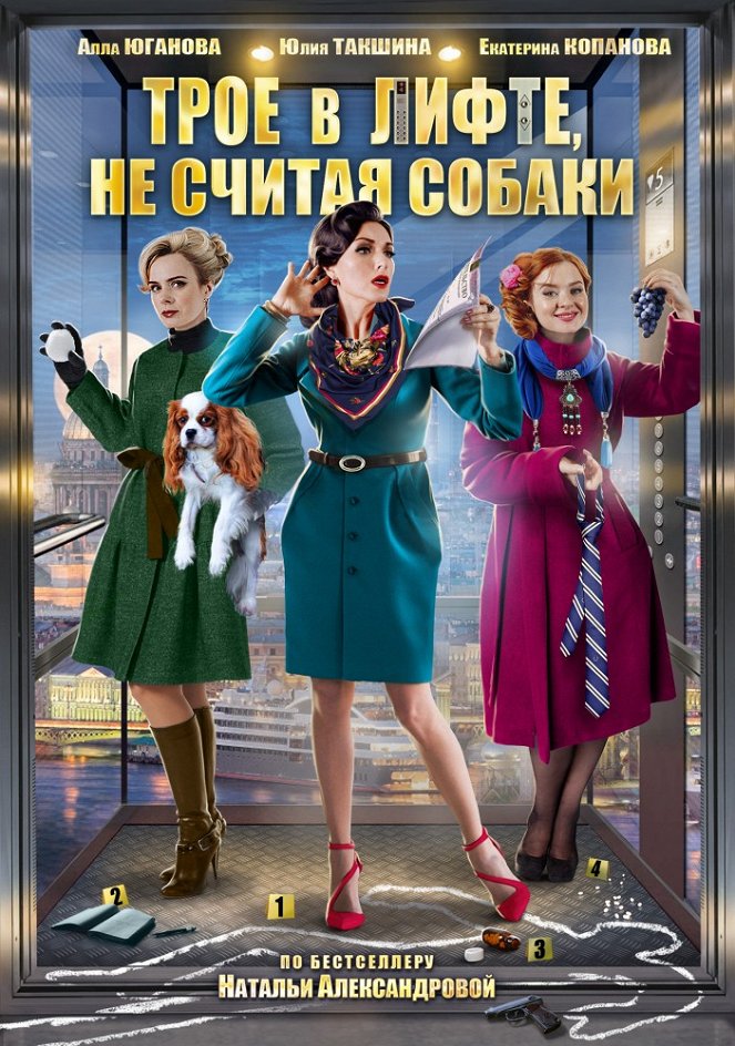 Three Woman in an Elevator (To Say Nothing of the Dog) - Posters