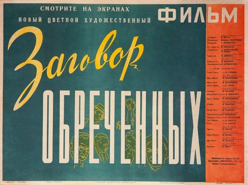 Zagovor obrečjonnych - Posters