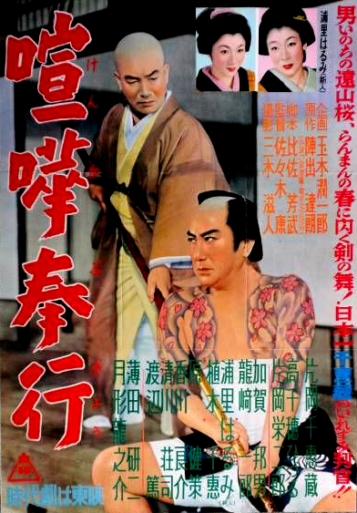 Kenka bugjó - Plakate