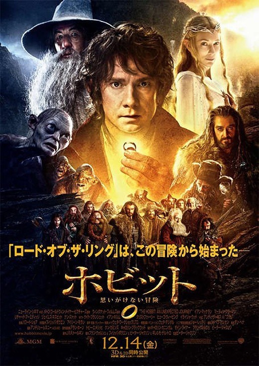 Der Hobbit: Eine unerwartete Reise - Plakate