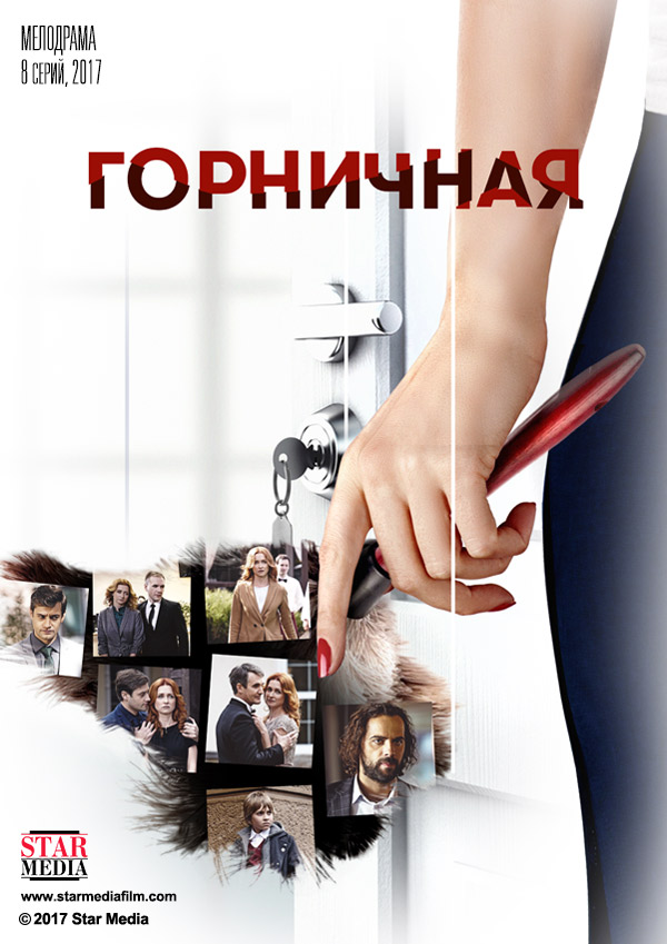 Gornichnaya - Posters