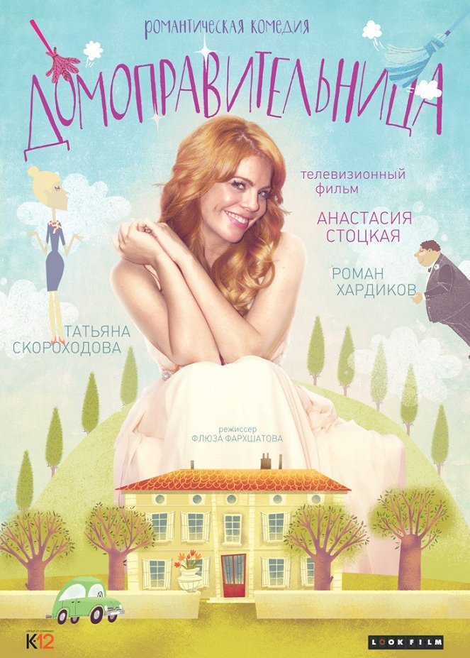 Domopravitelnitsa - Posters