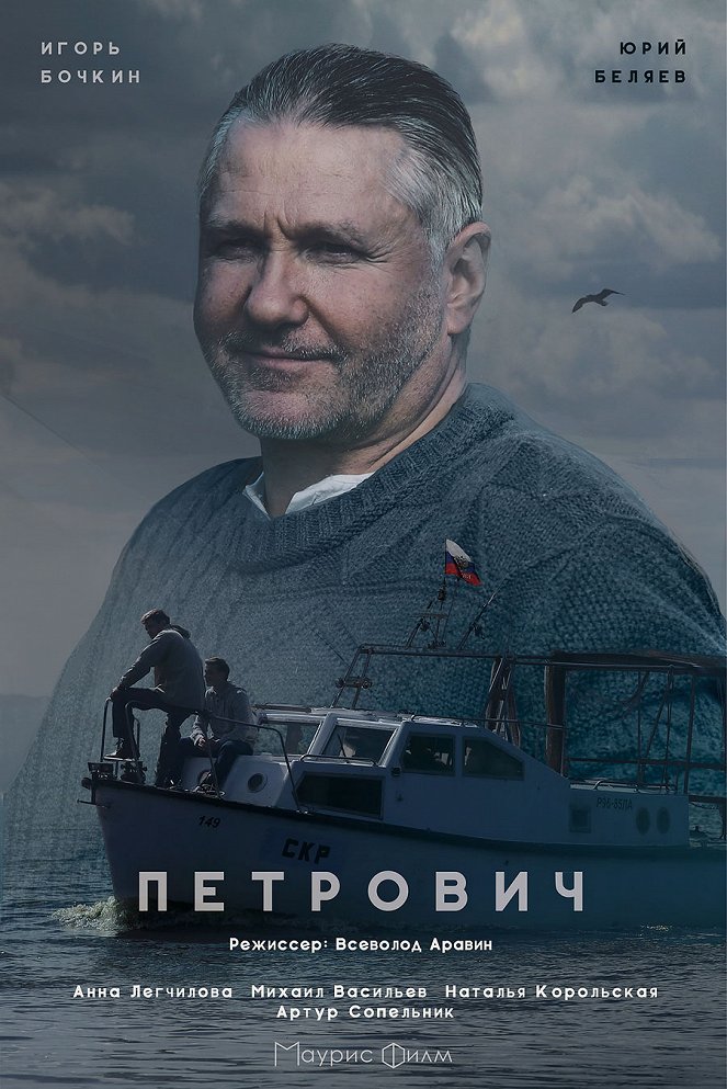 Petrovich - Posters