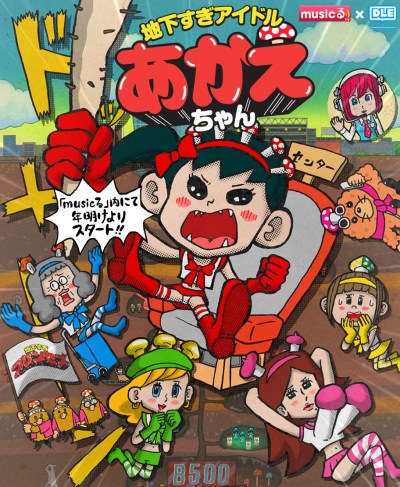 Čikasugi Idol Akae-čan - Posters