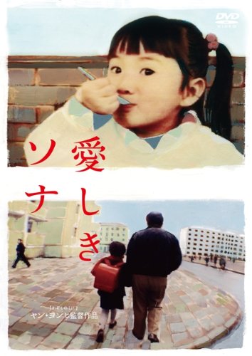 Itoshiki Sona - Plakaty