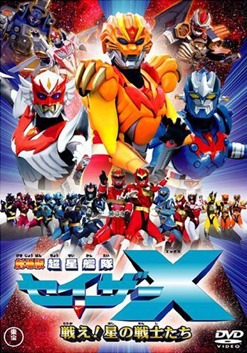 Sazer X: The Movie - Posters