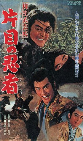 Yagyû bugeichô: Katame no ninja - Posters