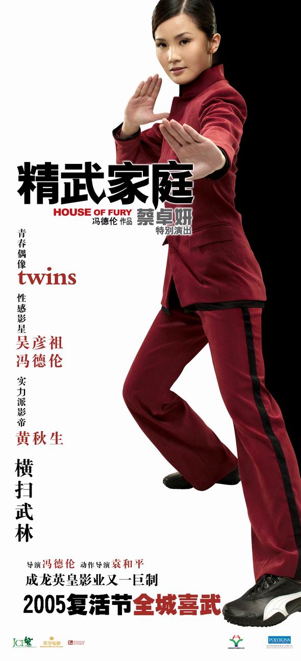 Jing wu jia ting - Posters