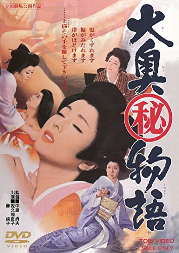 Óoku maruhi monogatari - Plakátok
