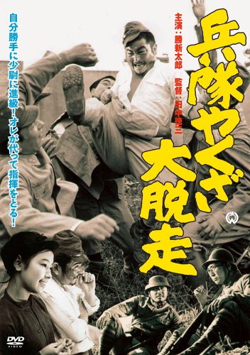 Heitai yakuza daidasso - Plakate