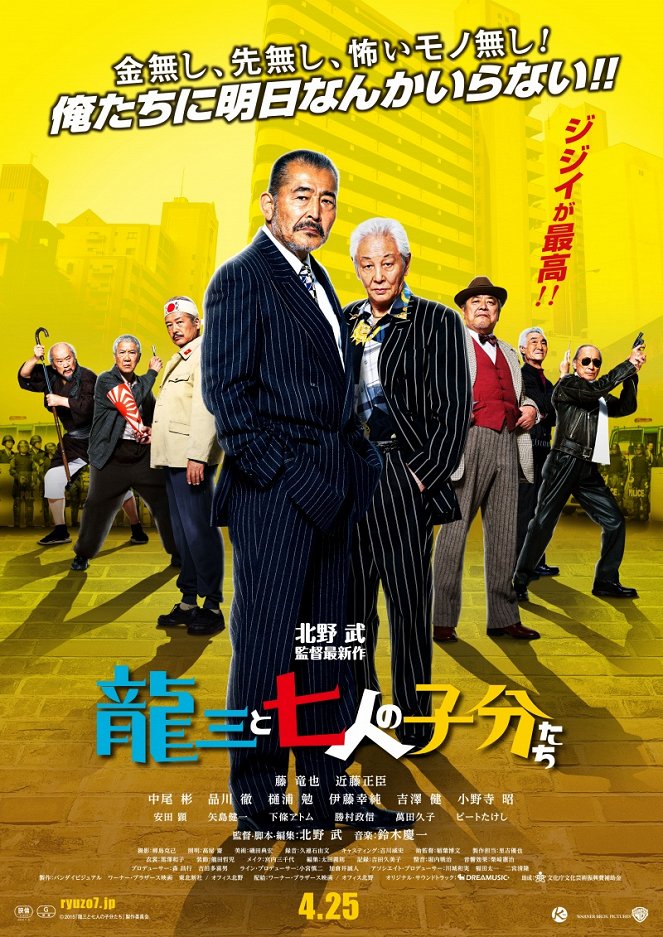 Ryuzo and the Seven Henchmen - Posters