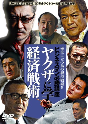 Businessman​ hiššó kóza: Jakuza ni manabu keizai sendžucu - Plakate