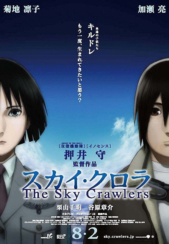 The Sky Crawlers - Plakate
