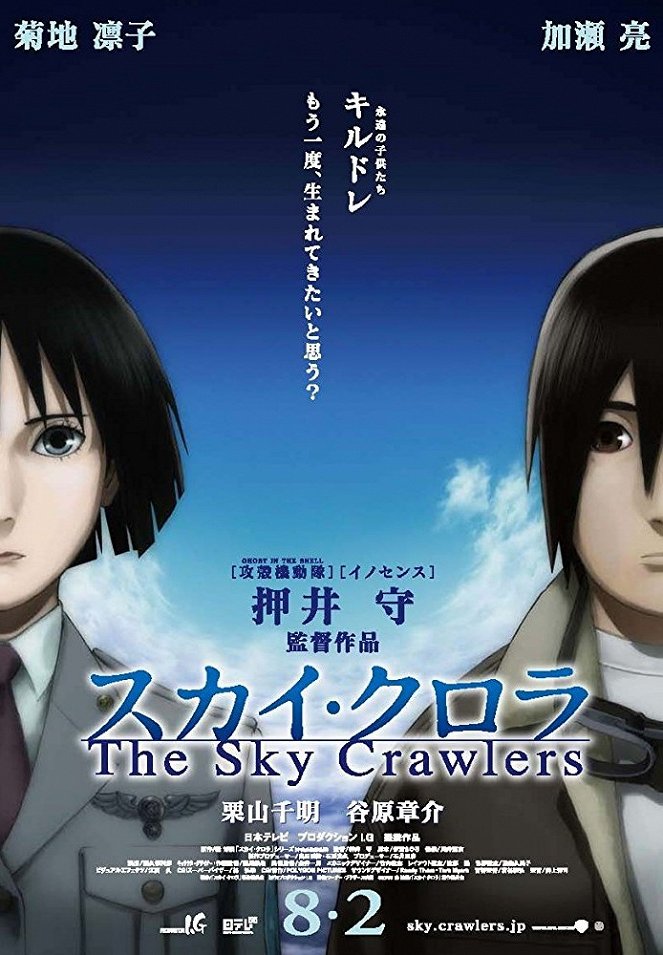 The Sky Crawlers - Posters