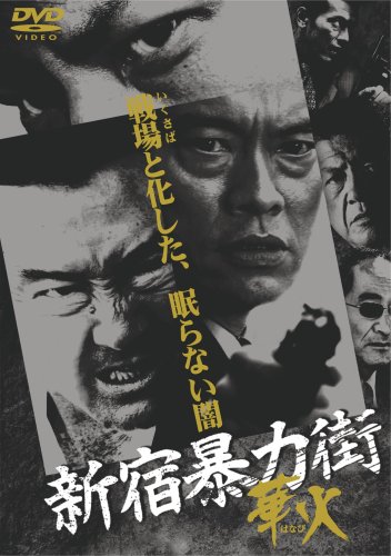 Šindžuku bórjokugai: Hanabi - Plakáty