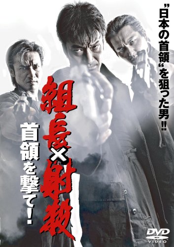 Kumicho vs. shasatsu: Don o ute! - Posters