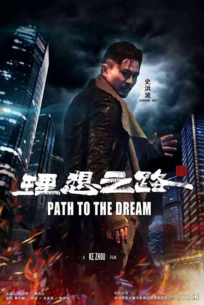 Path to the Dream - Plakátok