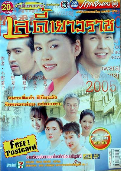 Lady Yaowarat - Plakátok