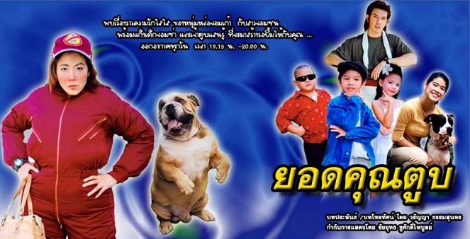 Yod Khun Toob - Plakate