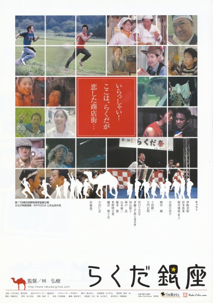 Rakuda Ginza - Plakáty
