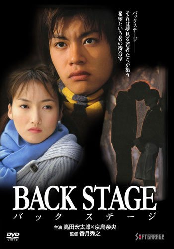 Back stage - Plakaty
