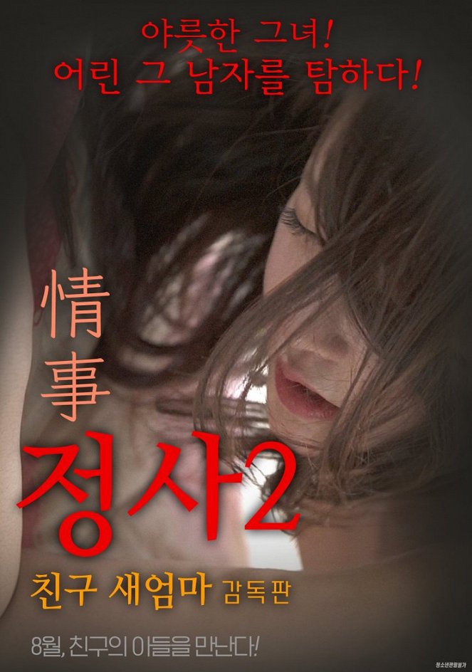 Jeongsa 2: chingu saeeomma kamdokpan - Affiches