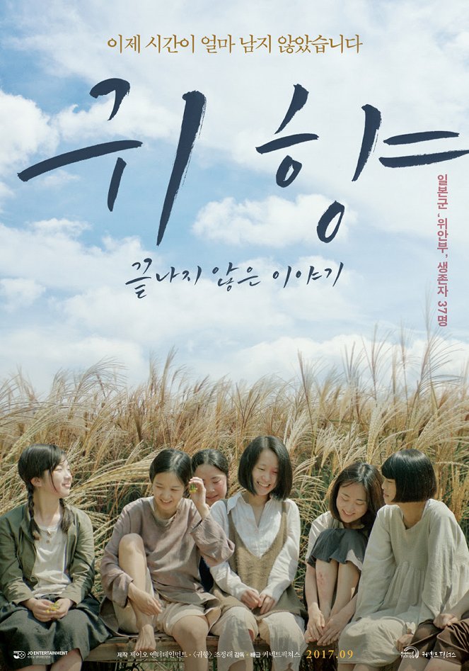 Guihyang, kkeutnaji aneun iyagi - Affiches